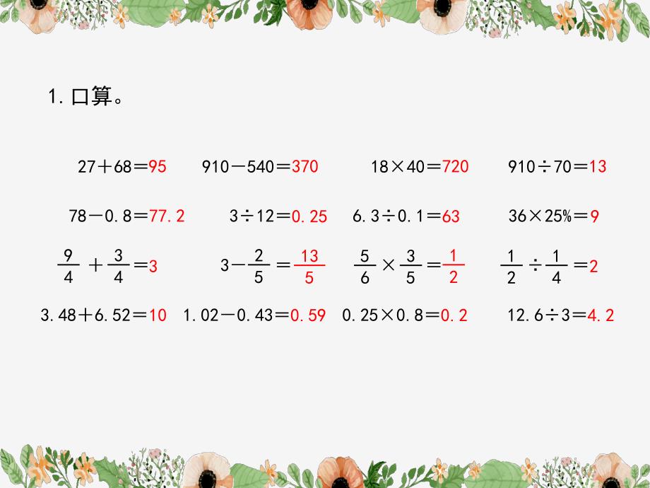 人教版数学六年级下册练习十五习题课件ppt_第2页