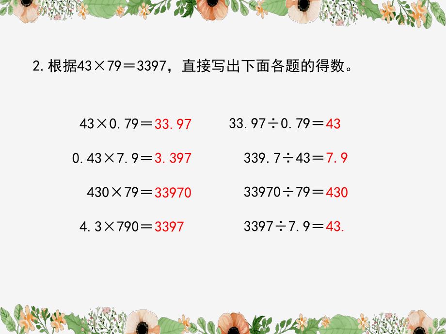 人教版数学六年级下册练习十五习题课件ppt_第3页