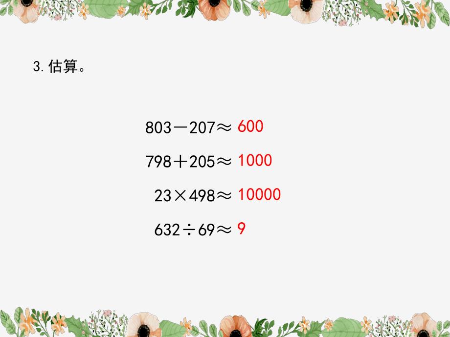 人教版数学六年级下册练习十五习题课件ppt_第4页