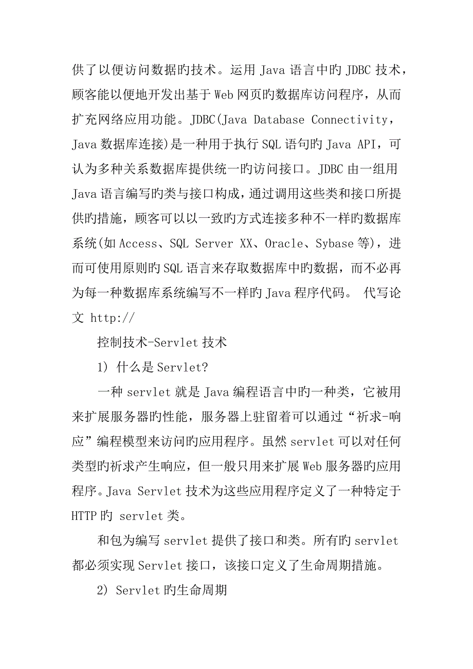 毕业实习报告篇_第3页