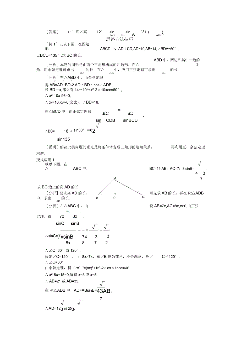 数学ⅴ北师大版22三角形中的几何计算学案练习.doc_第2页