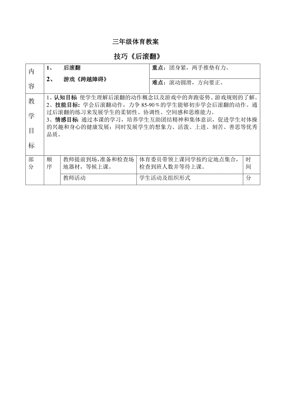 三年级体育教案[40]_第1页