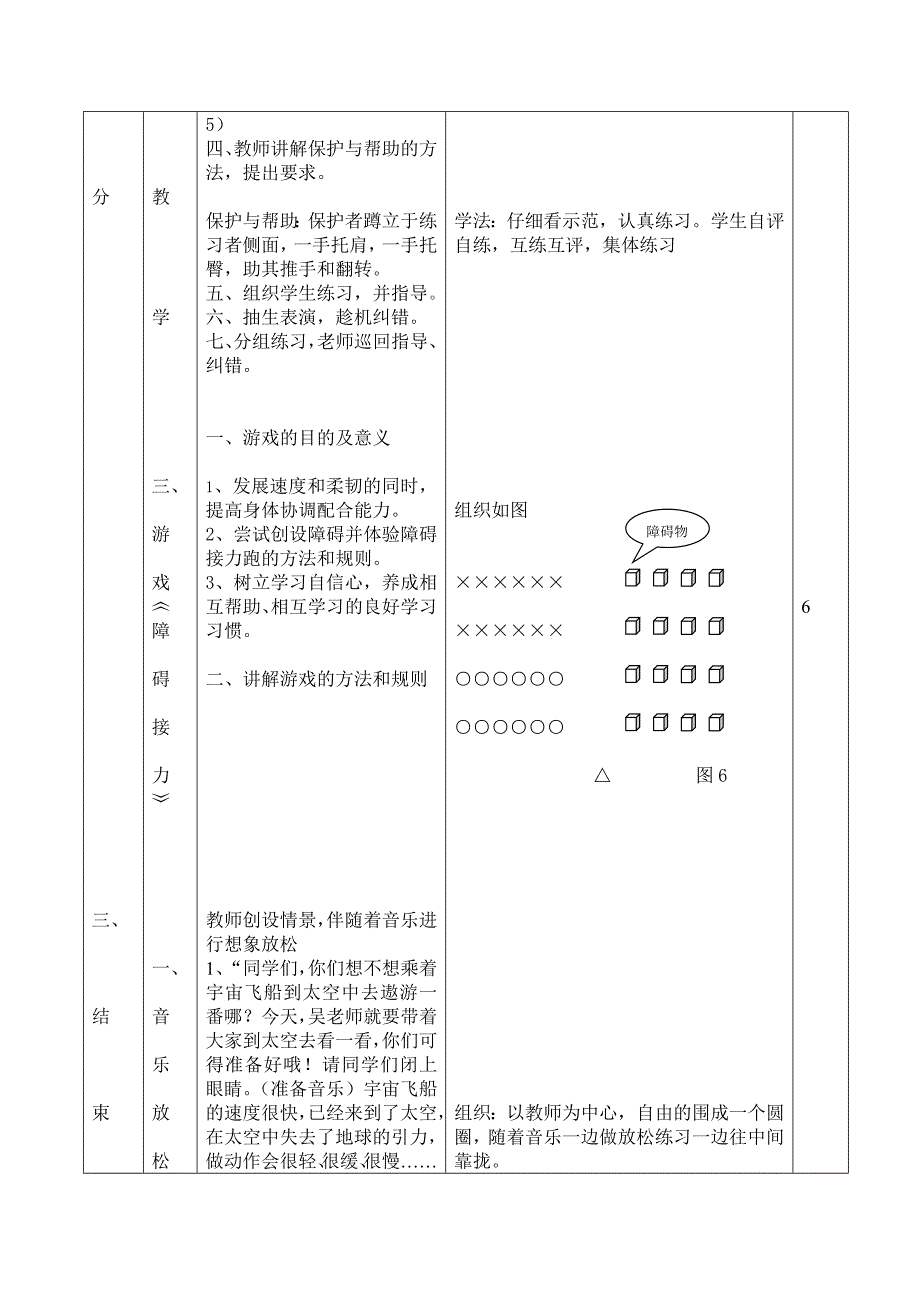 三年级体育教案[40]_第4页