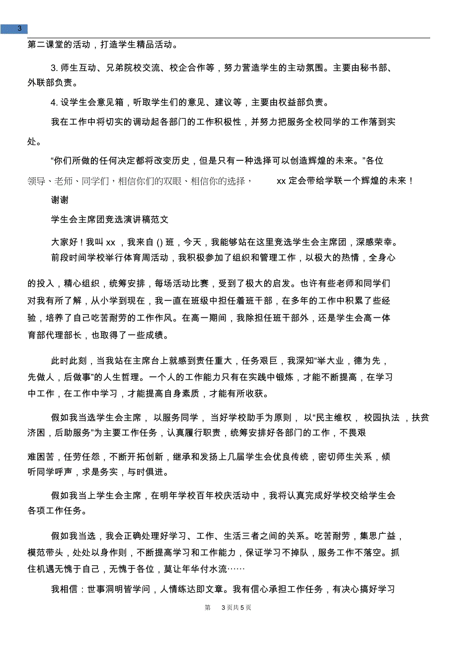 教育文化学生会主席演讲稿范文4篇_第3页