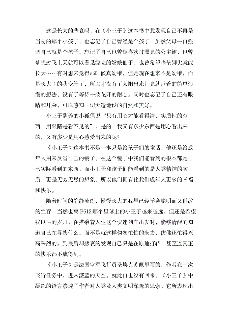 《小王子》高二读后感3篇_文学艺术-随笔札记_第2页