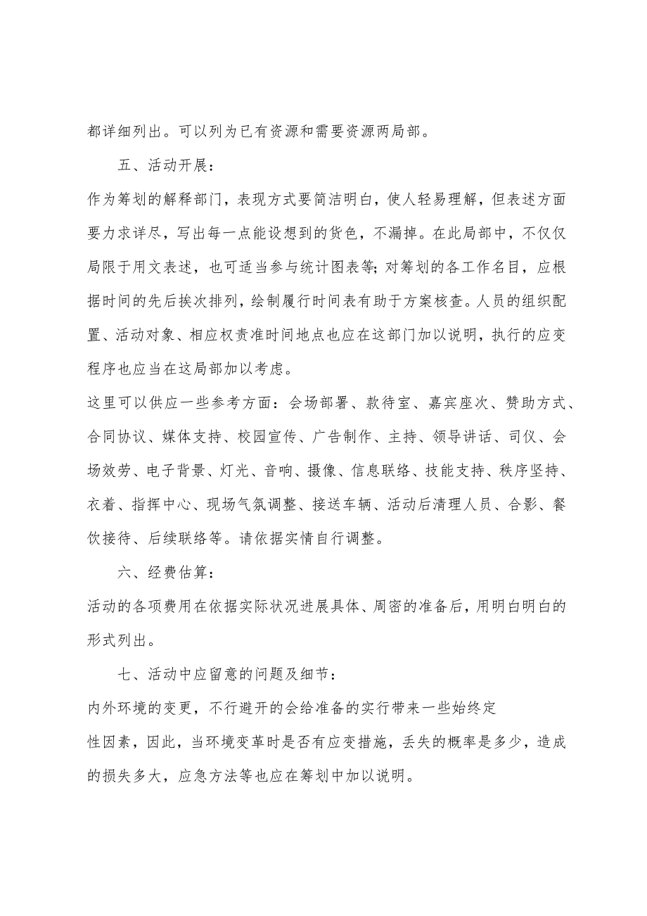 社团活动策划书-：2022年大学社团活动策划书(3篇).docx_第2页