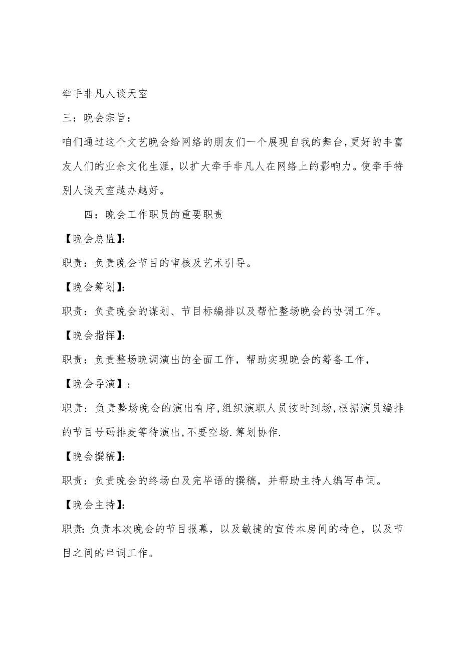 社团活动策划书-：2022年大学社团活动策划书(3篇).docx_第5页