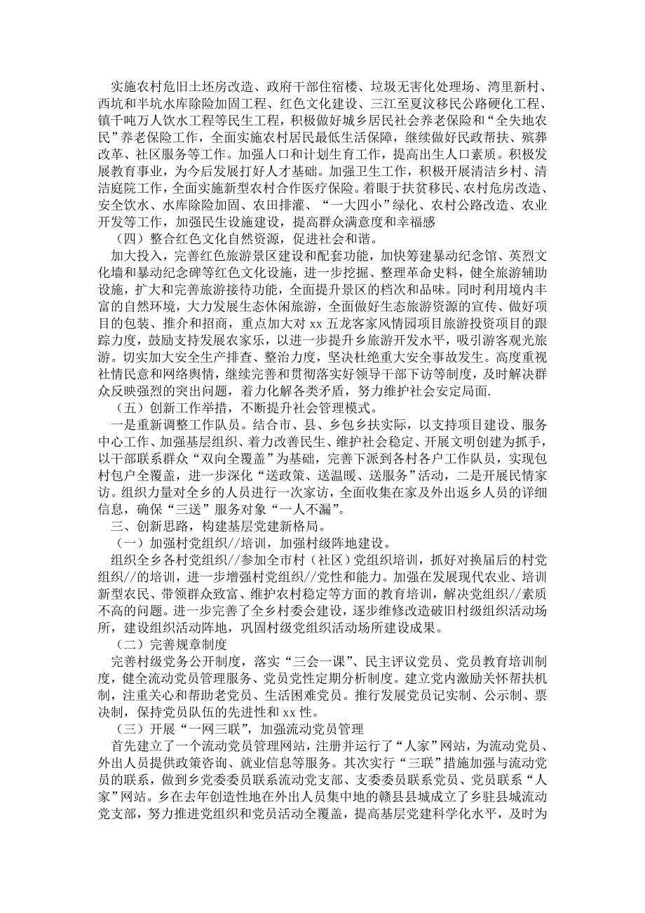 2021年乡党建工作总结和2021年工作思路_第2页