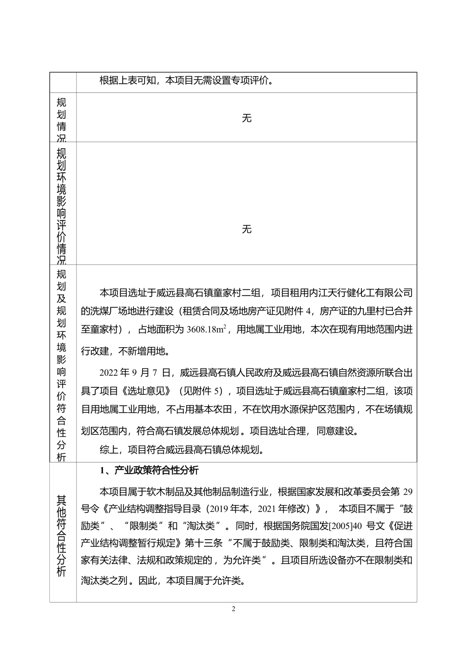 四川森春包装材料有限责任公司木制品生产线技术改造项目环境影响报告表.docx_第5页