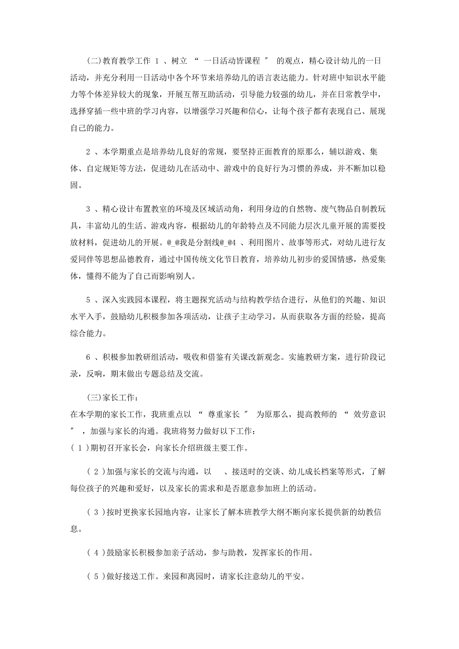 2023年幼儿园小班新学期开学班主任工作计划参考.docx_第3页