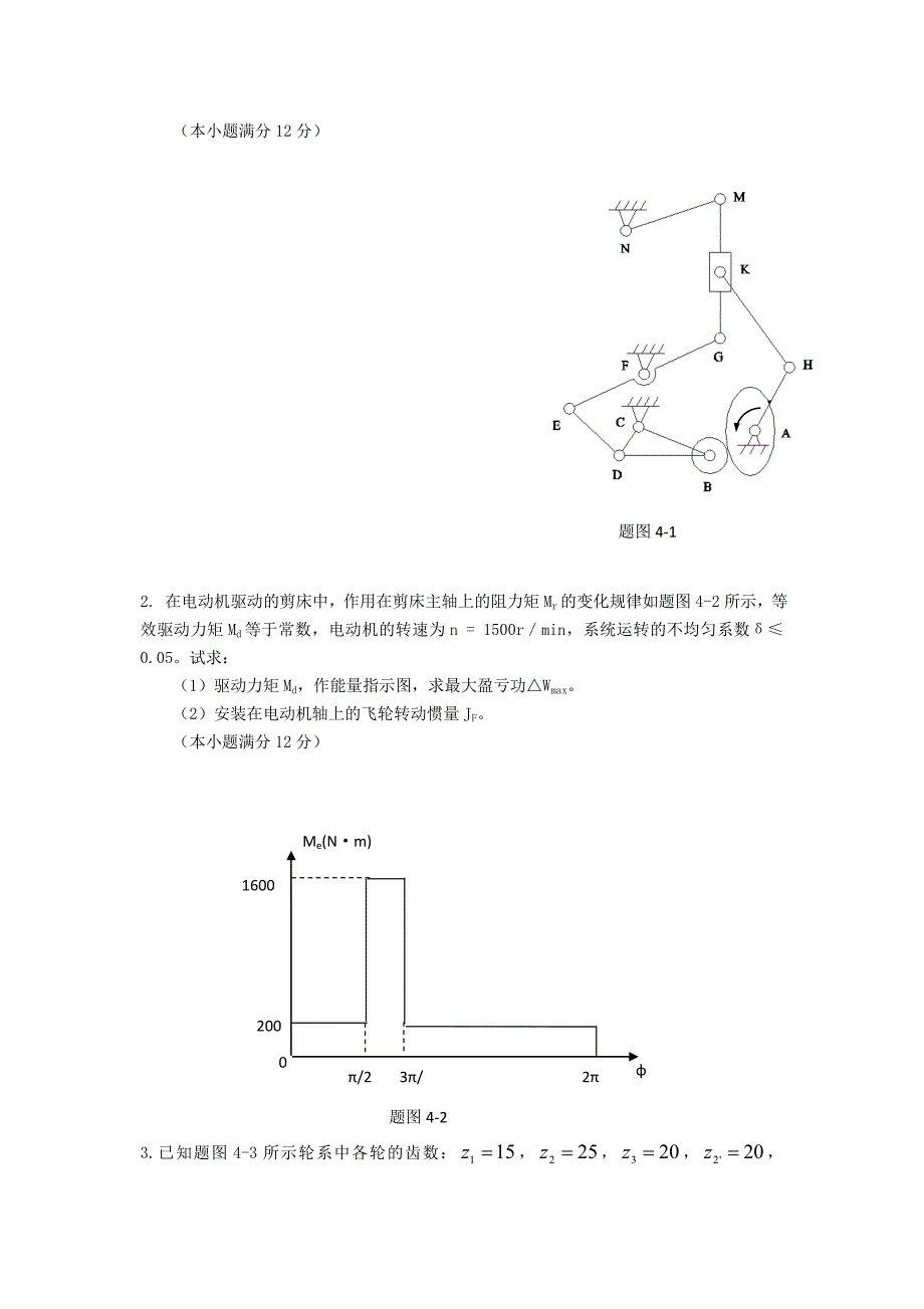 2014年云南昆明理工大学机械原理考研真题A卷_第3页