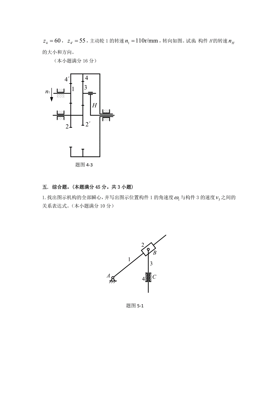 2014年云南昆明理工大学机械原理考研真题A卷_第4页