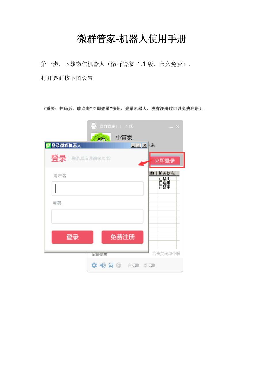 微信机器人使用手册_第1页