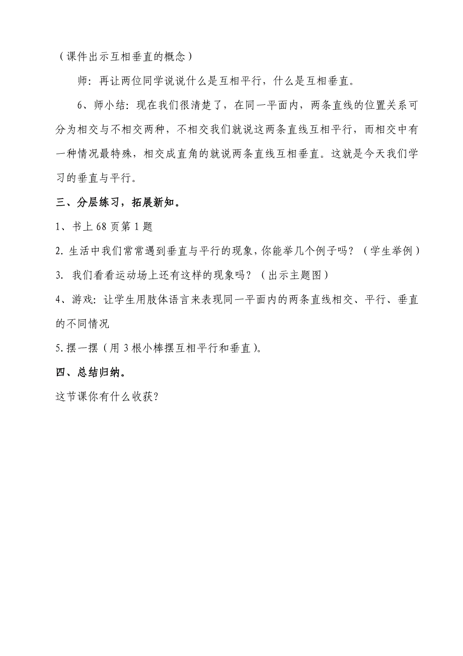 垂直与平行教学设计王利锋_第3页