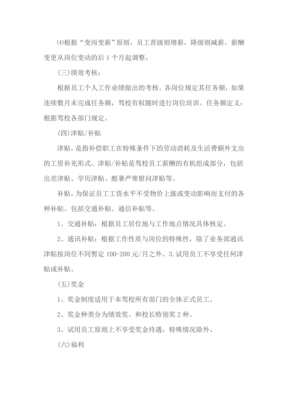 驾校员工薪酬管理规章制度_第3页