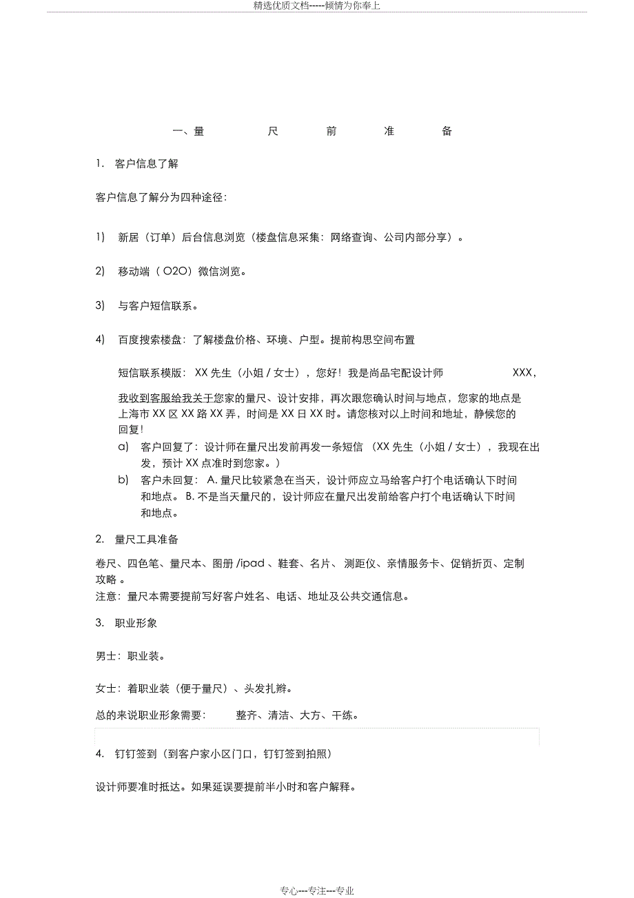 量尺沟通话术与疑难问题最终定稿_第2页