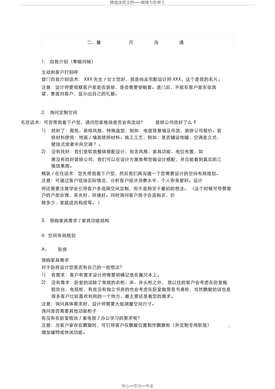 量尺沟通话术与疑难问题最终定稿_第3页