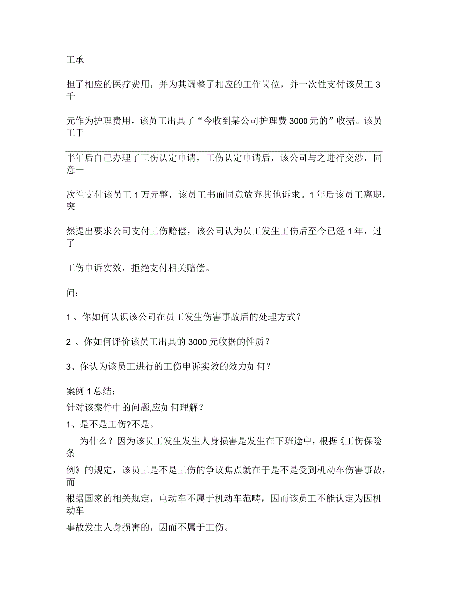 企业工伤处理案例讨论与知识培训_第4页