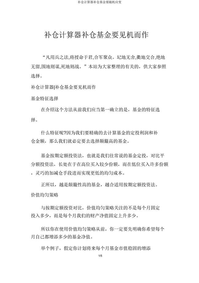 补仓计算器补仓基金要随机应变.doc