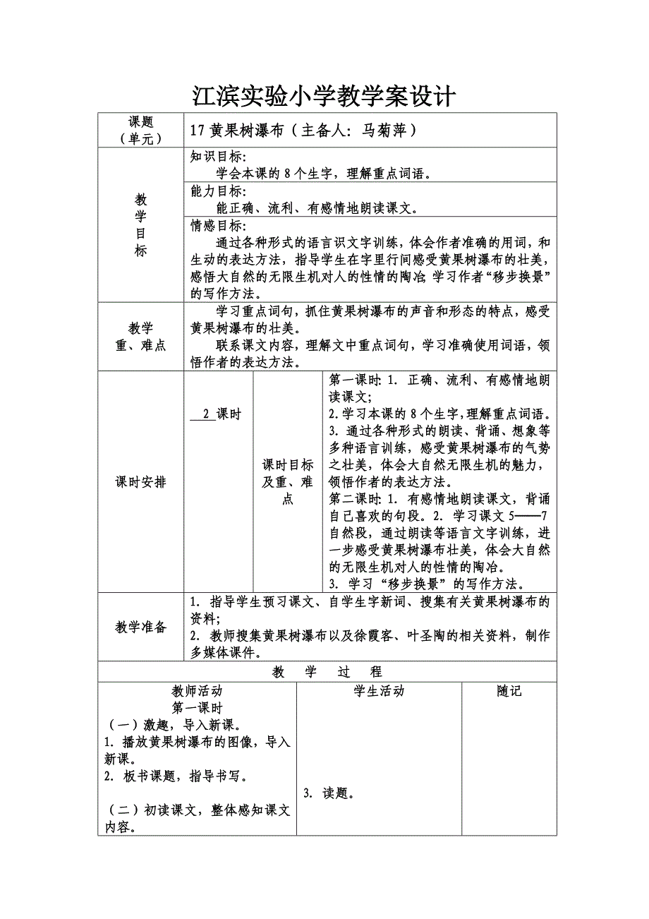 17黄果树瀑布.doc_第1页