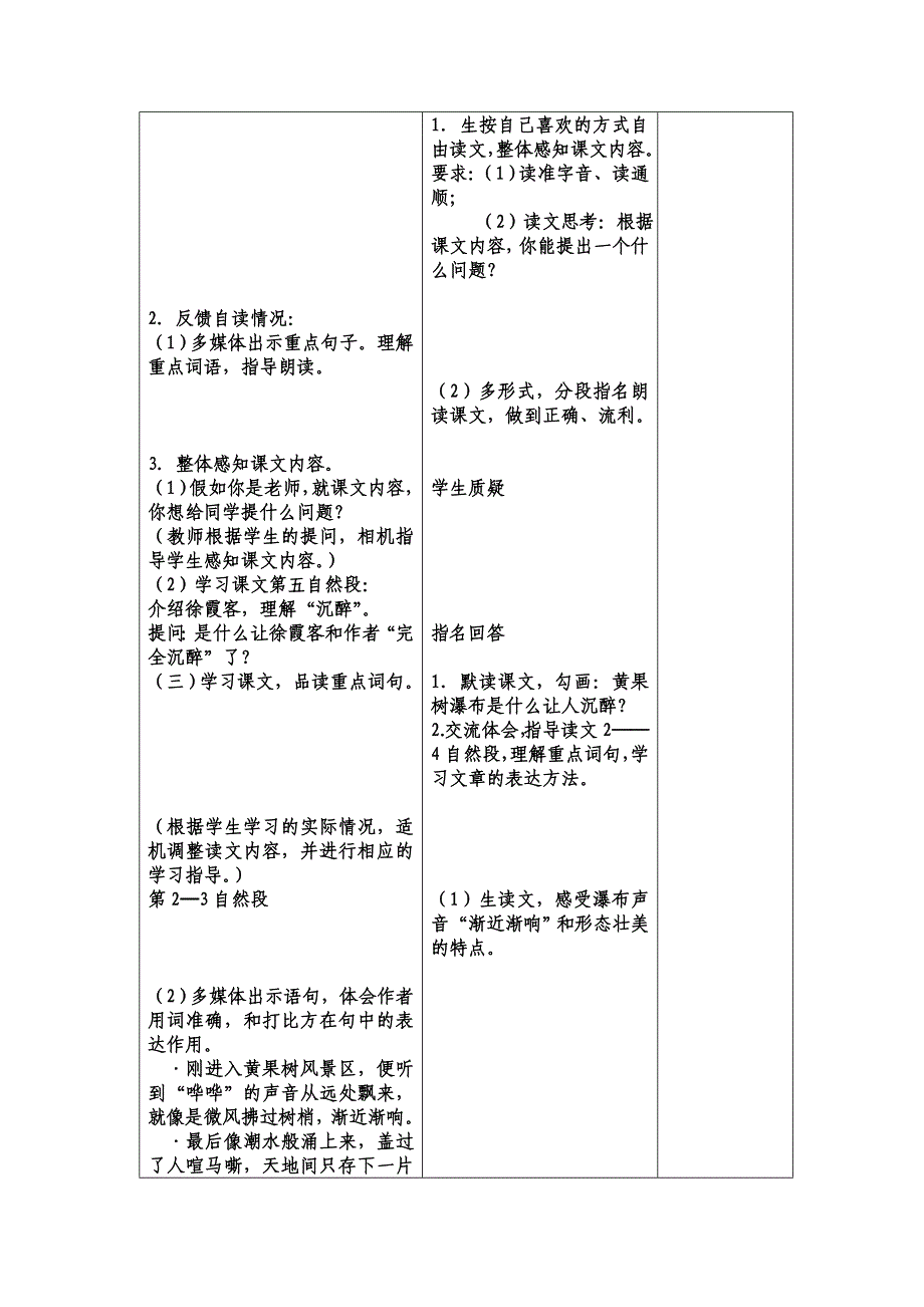 17黄果树瀑布.doc_第2页