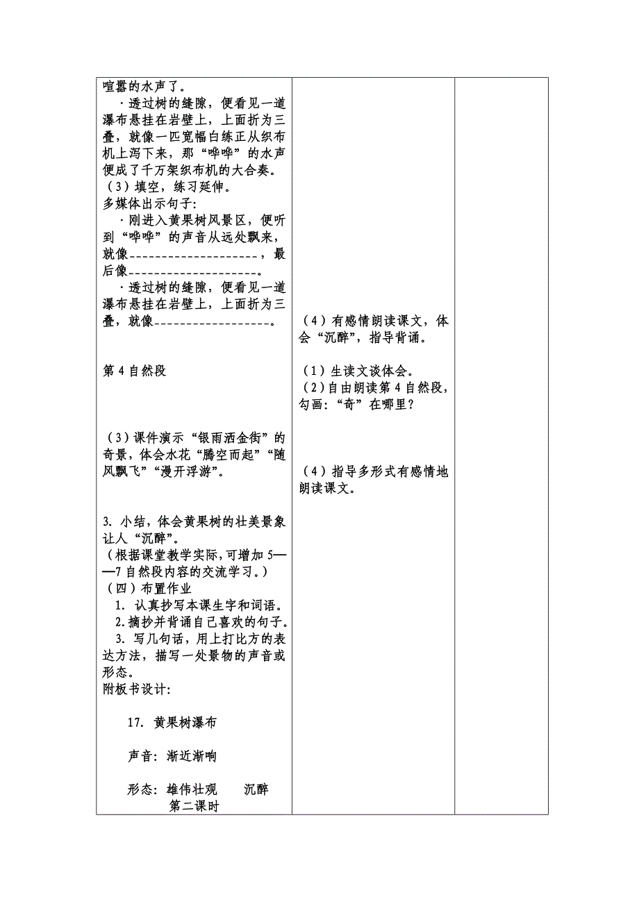 17黄果树瀑布.doc_第3页