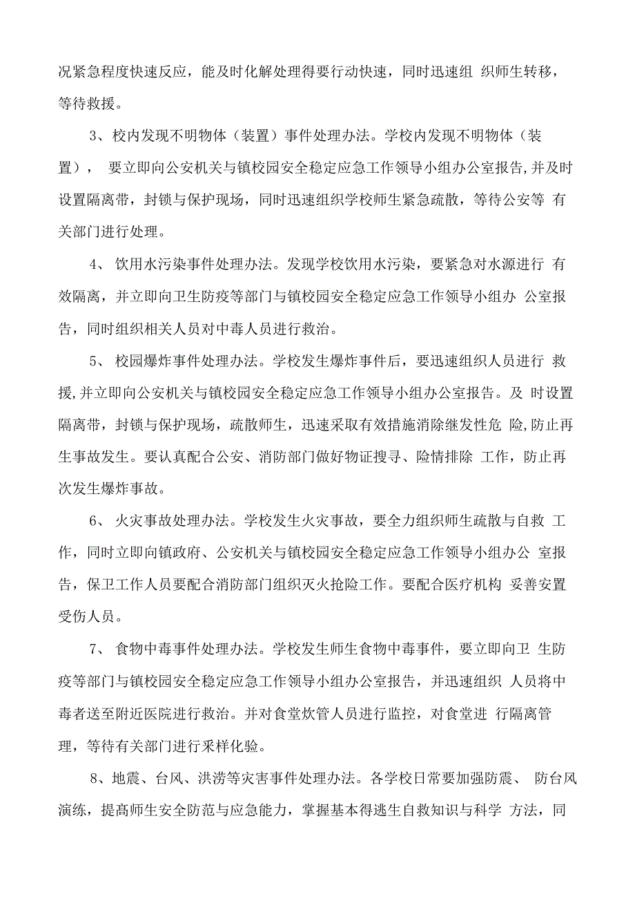 校园突发事件应急处置预案_第3页