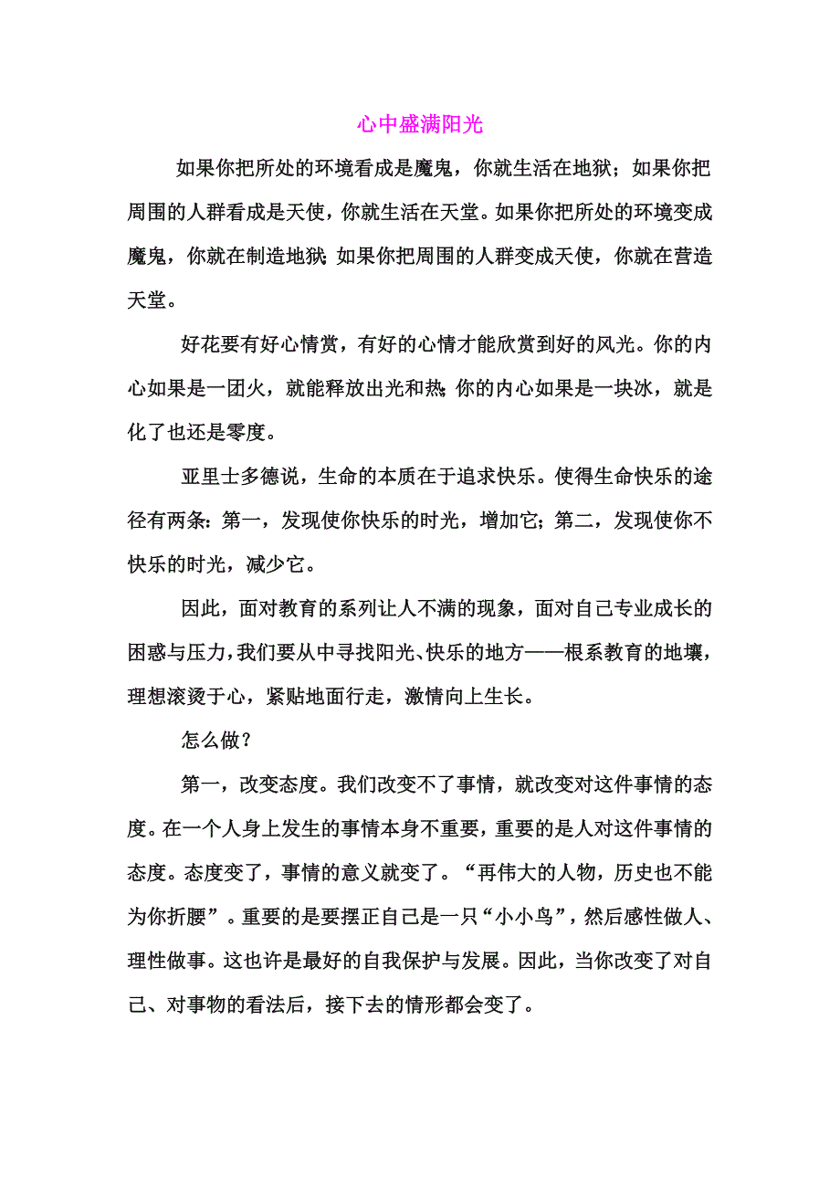 心中盛满阳光.doc_第1页