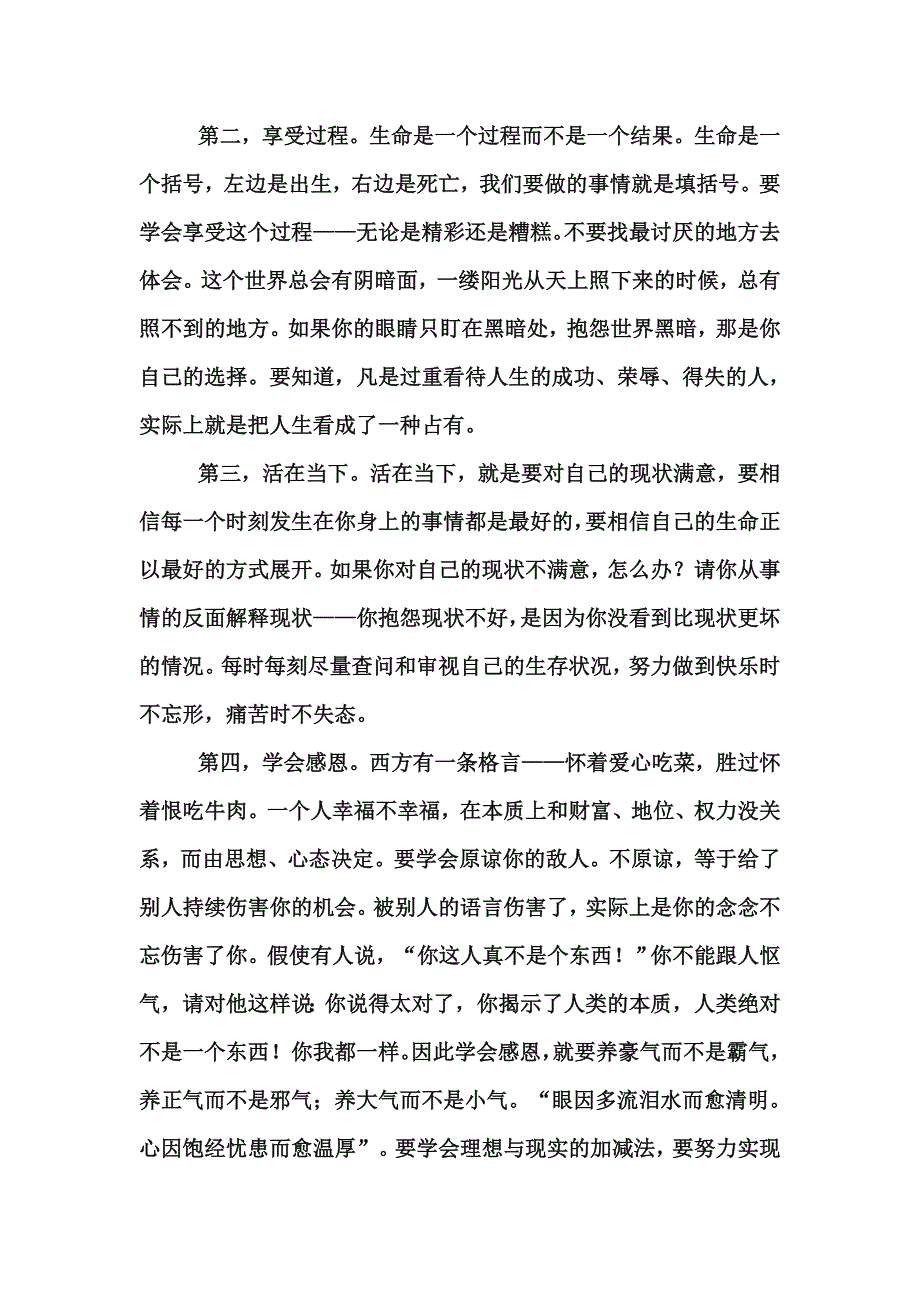 心中盛满阳光.doc_第2页