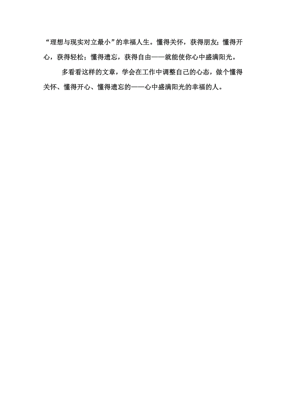 心中盛满阳光.doc_第3页