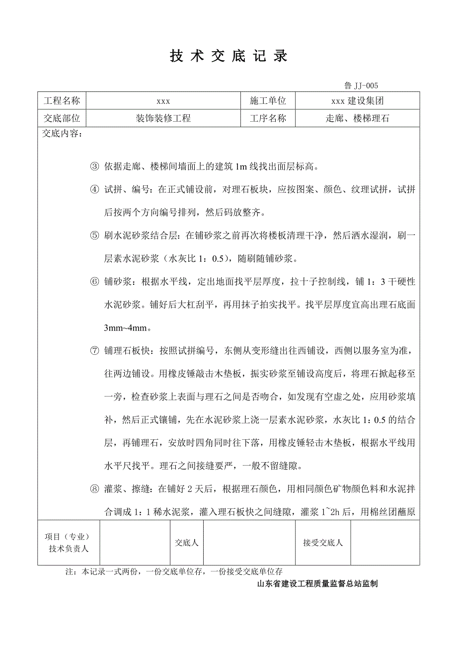 大理石铺贴技术交底记录_第3页