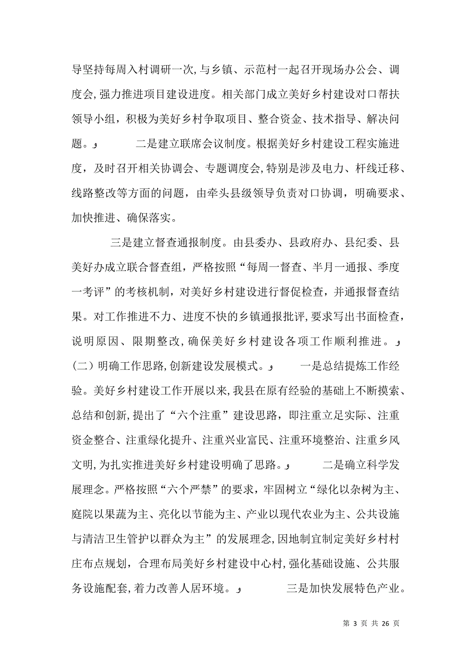 共建美丽乡村工作总结_第3页