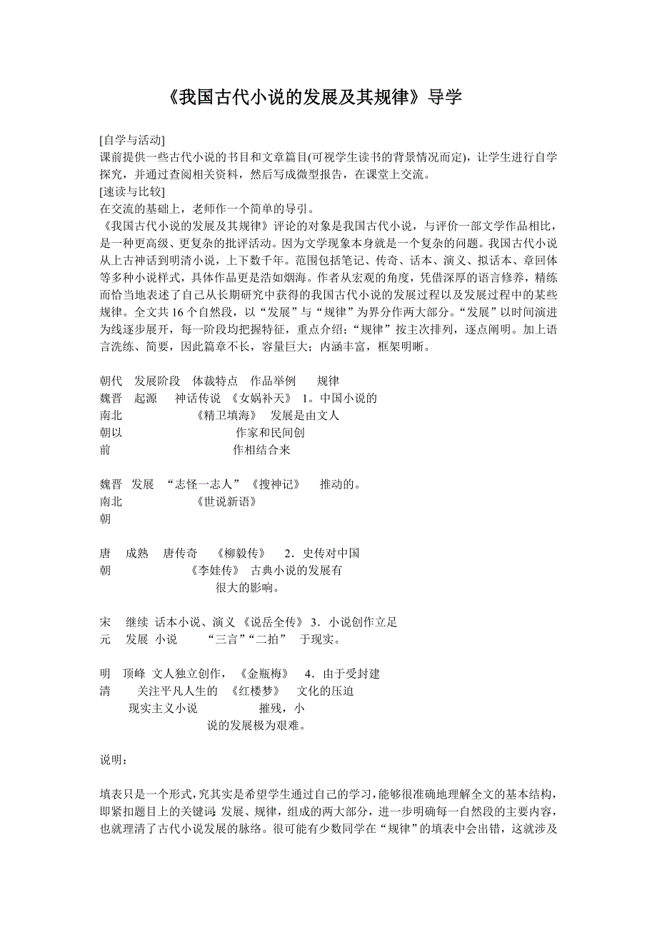 《我国古代小说的发展及其规律》导学.doc_第1页