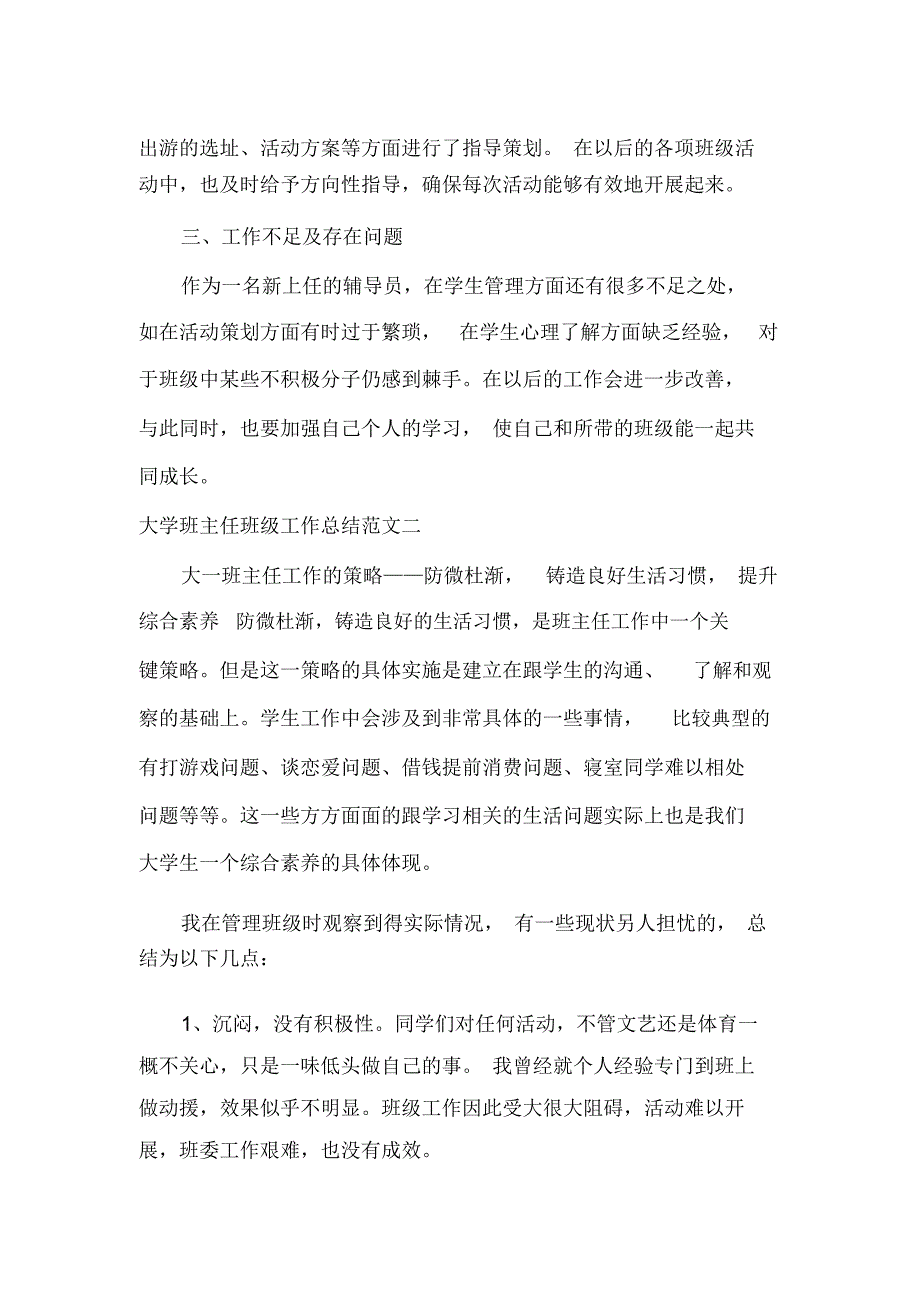 班主任工作总结大学班主任班级工作总结报告_第3页