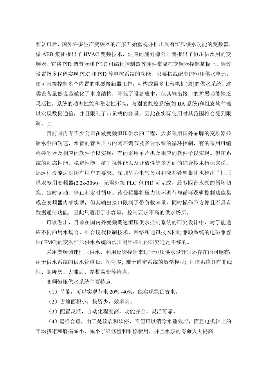 基于单片机恒压供水系统的设计(本科毕业论文)_第4页