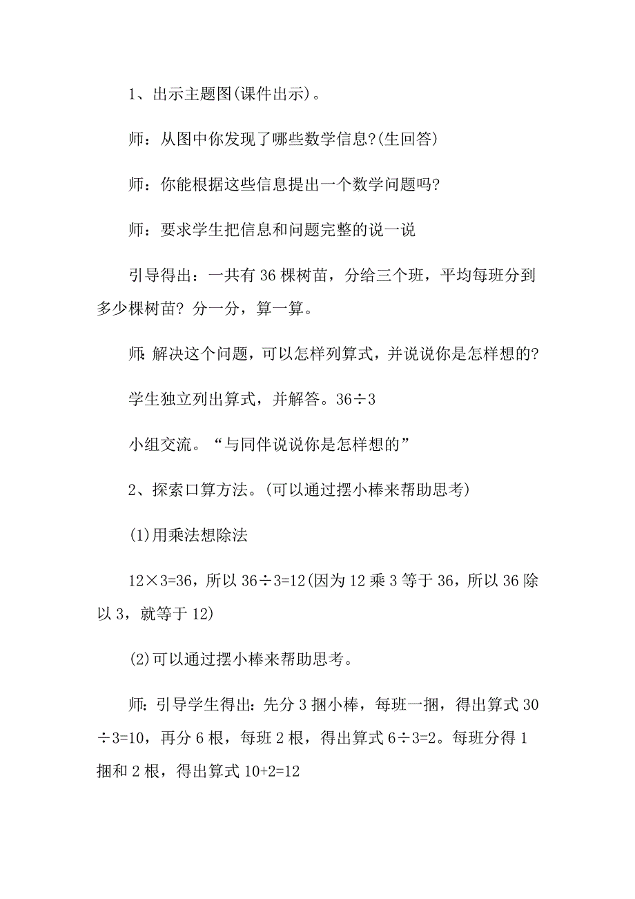 关于小学数学《植树》教案范文_第3页