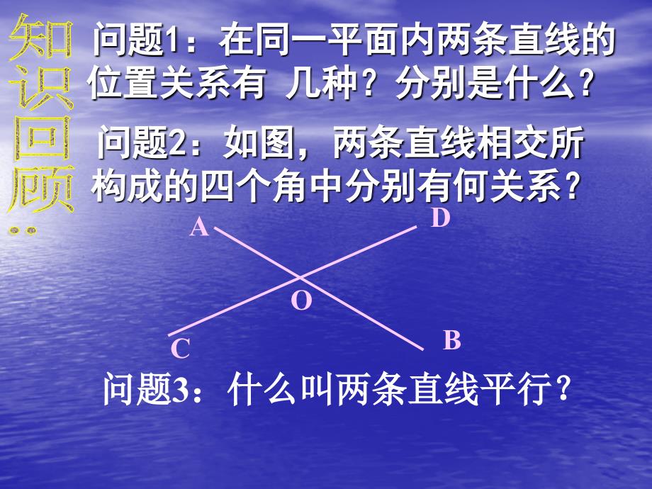 七年级数学下册第二章第2节探索直线平行的条件教学课件1北师大版_第2页