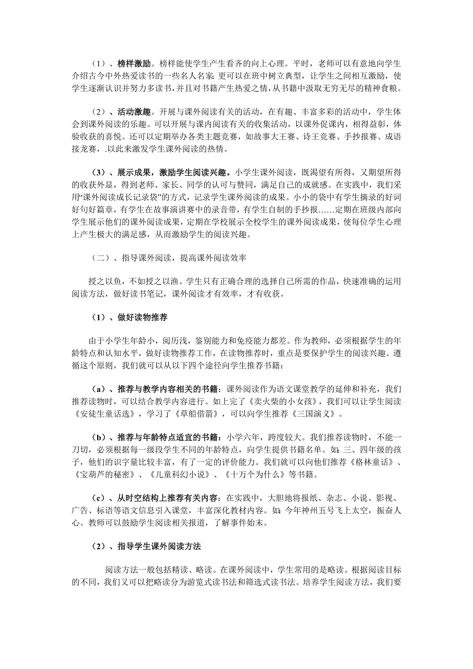 阅读教学的策略.doc_第3页