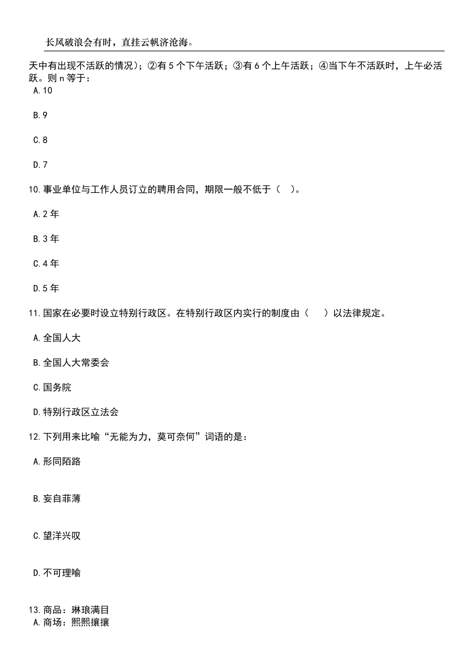 2023年06月湖南娄底市库区移民事务中心公开招聘工作人员笔试参考题库附答案带详解_第4页