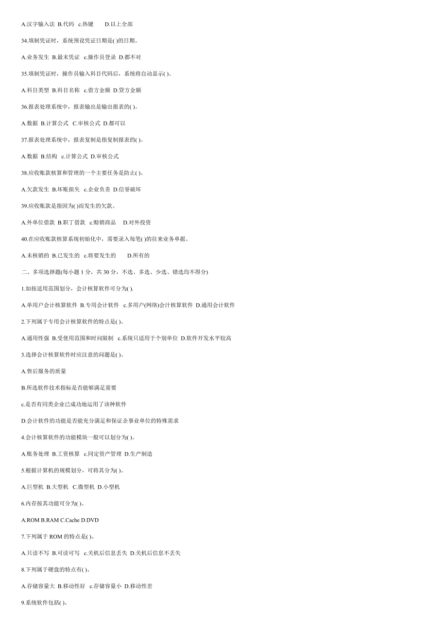初级会计电算化试题及答案1.doc_第3页
