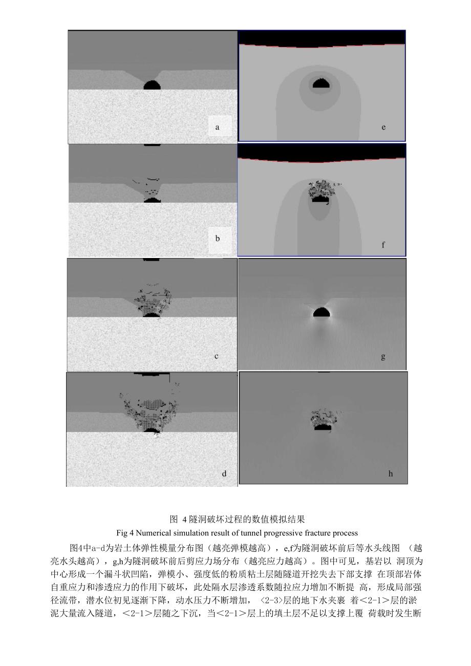 海珠广场地表沉陷过程的数值模拟_第4页