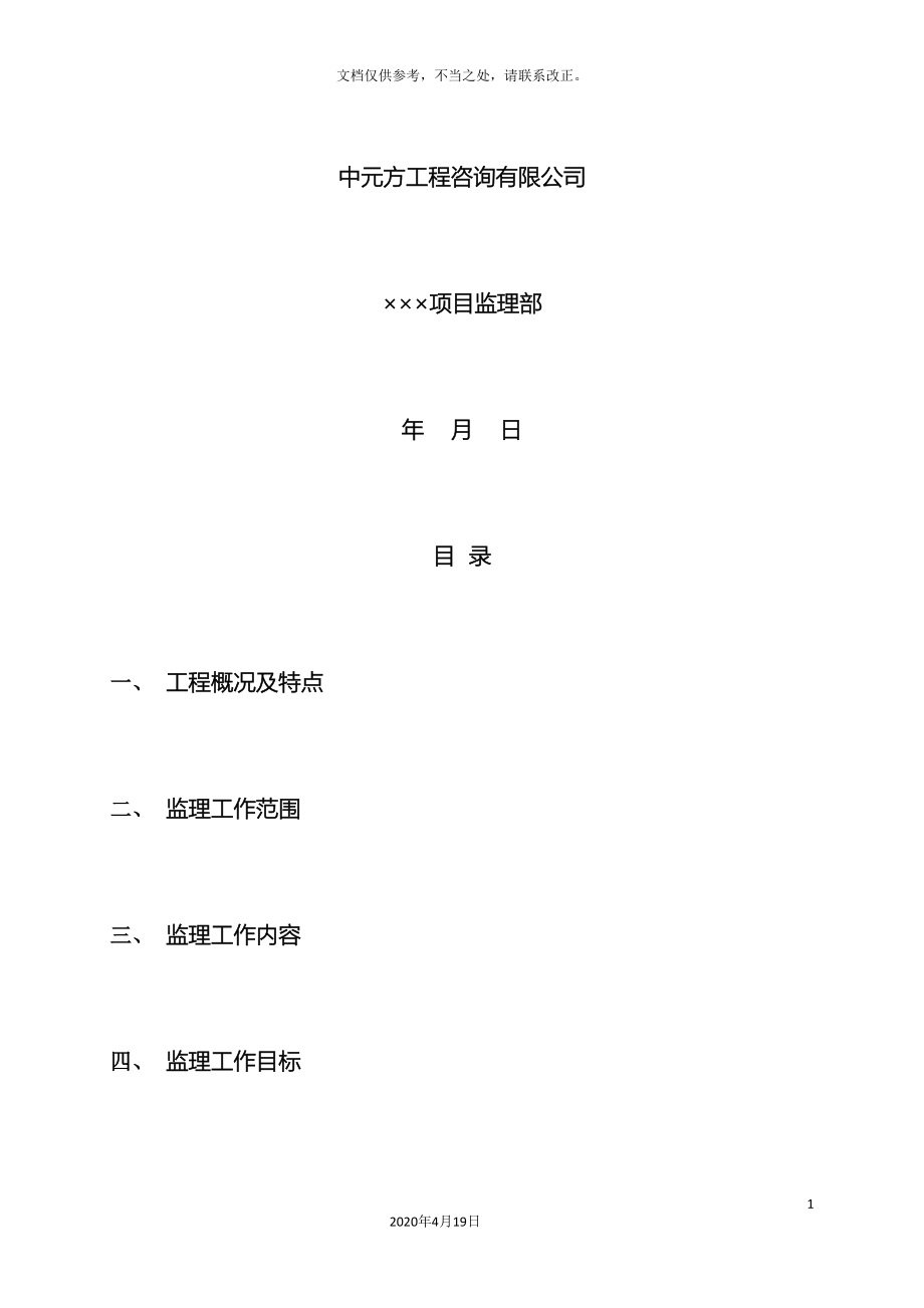 钢结构工程监理规划.doc_第3页