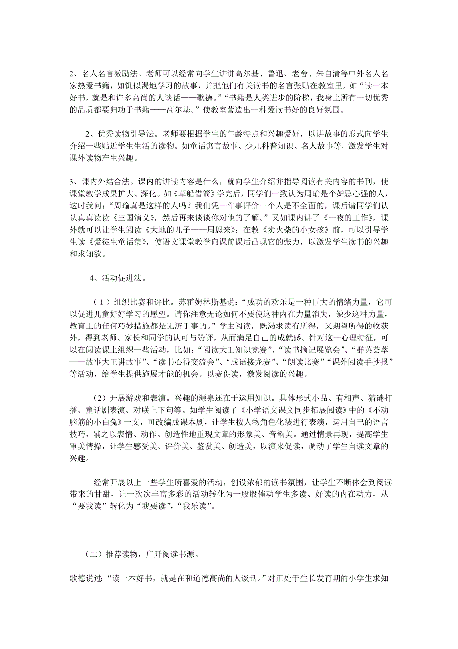 语文教研活动方案_第2页