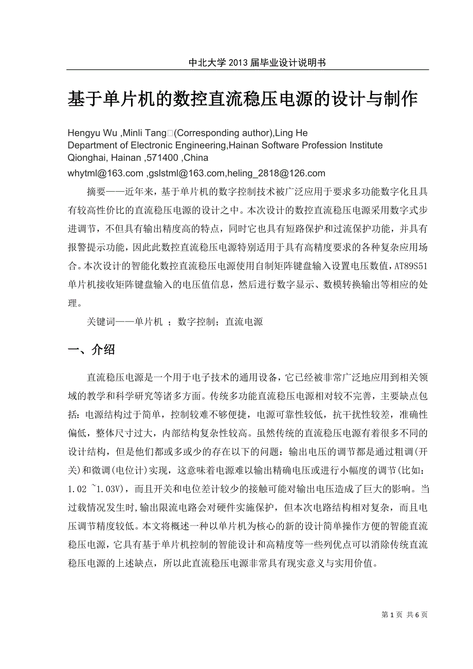 外文翻译译文-基于单片机的数控直流稳压电源的设计与制作_第1页