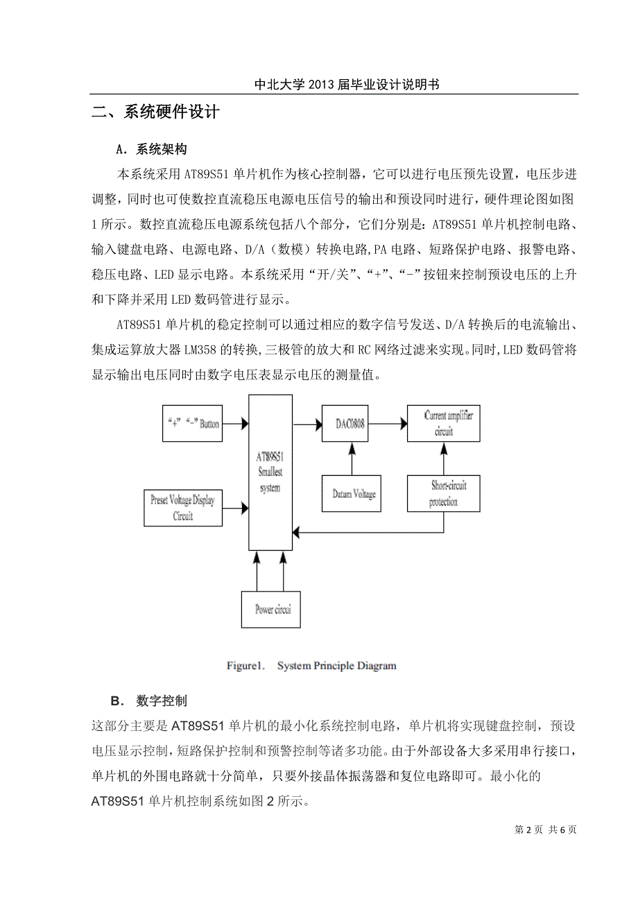 外文翻译译文-基于单片机的数控直流稳压电源的设计与制作_第2页