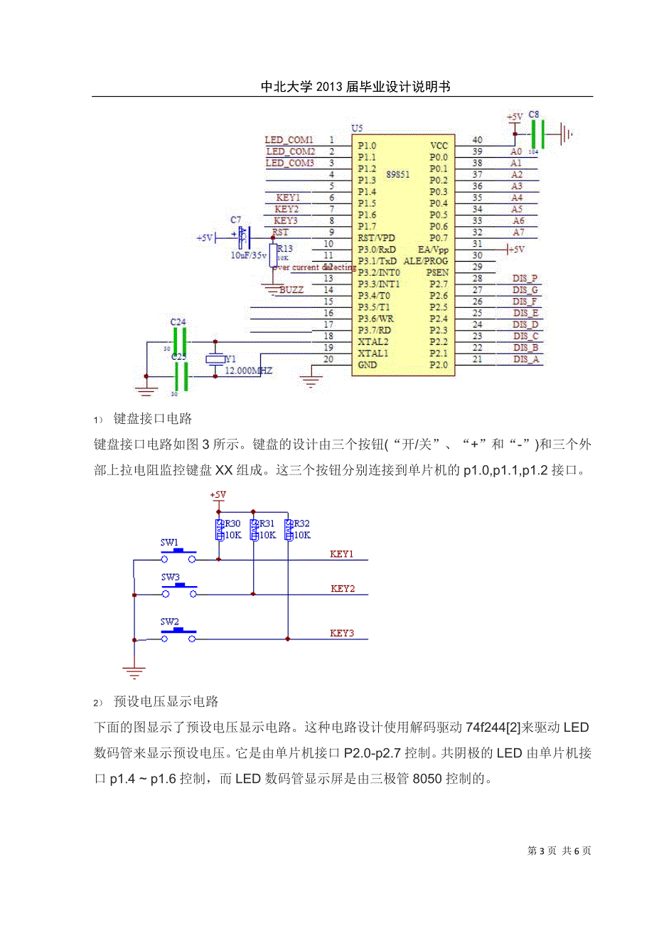 外文翻译译文-基于单片机的数控直流稳压电源的设计与制作_第3页