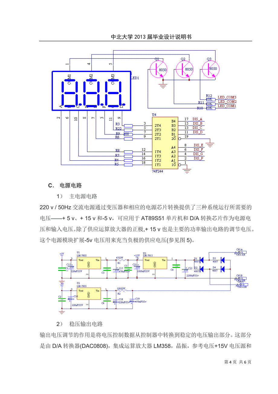 外文翻译译文-基于单片机的数控直流稳压电源的设计与制作_第4页