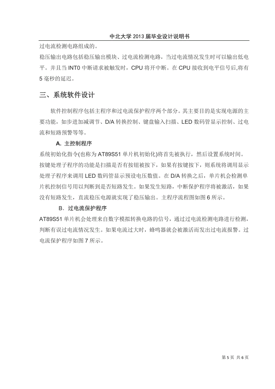 外文翻译译文-基于单片机的数控直流稳压电源的设计与制作_第5页