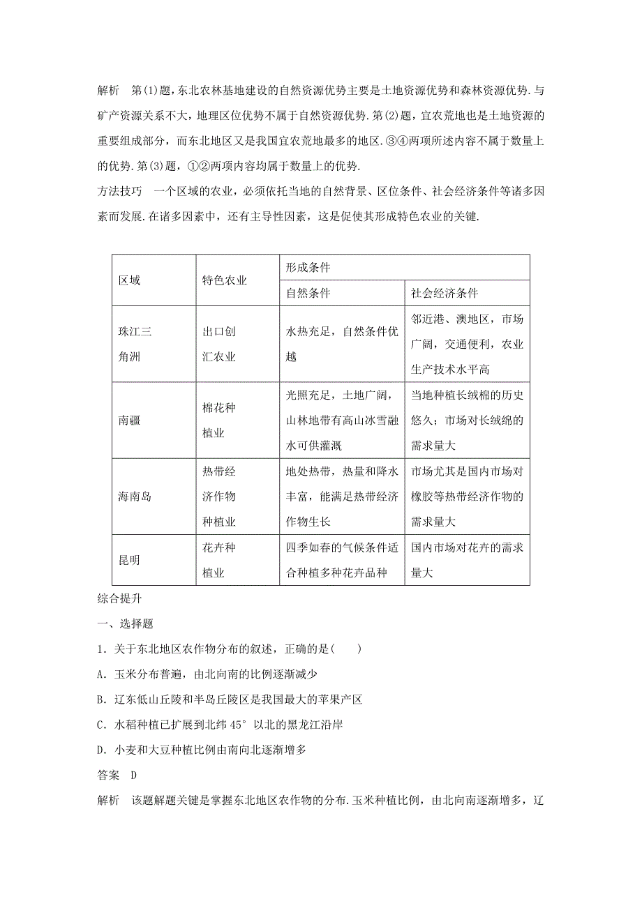 人教版地理一师一优课必修三导学案：4.1区域农业发展──以我国东北地区为例6_第4页