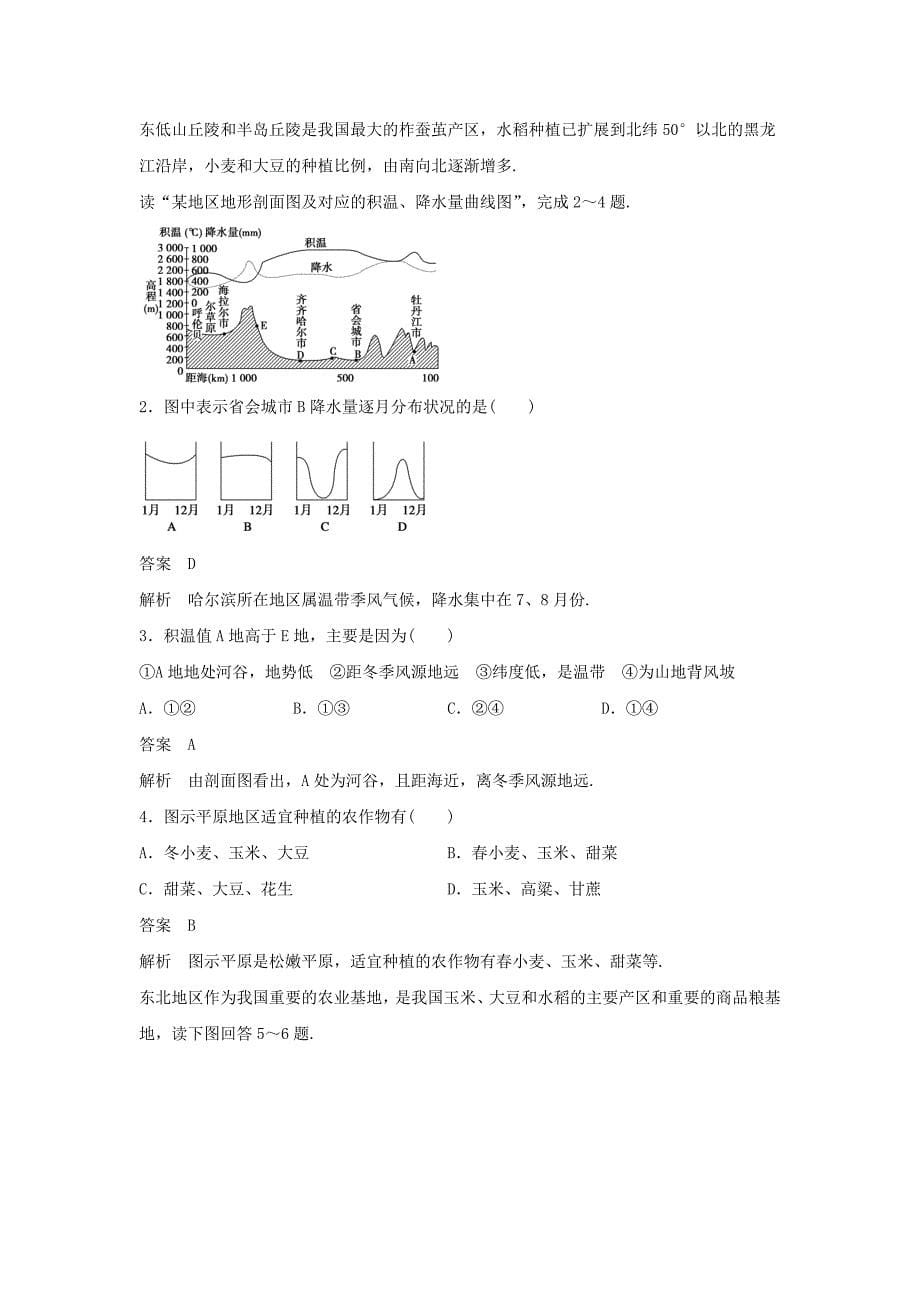 人教版地理一师一优课必修三导学案：4.1区域农业发展──以我国东北地区为例6_第5页